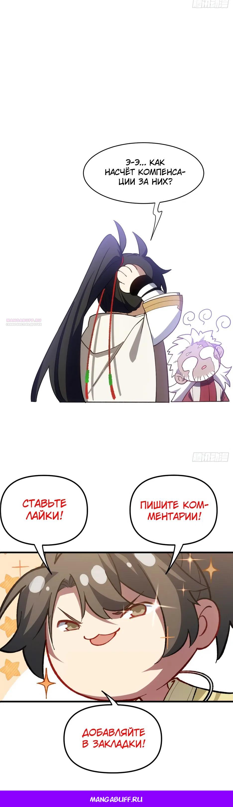 Манга Реинкарнация в святое тело - Глава 130 Страница 31