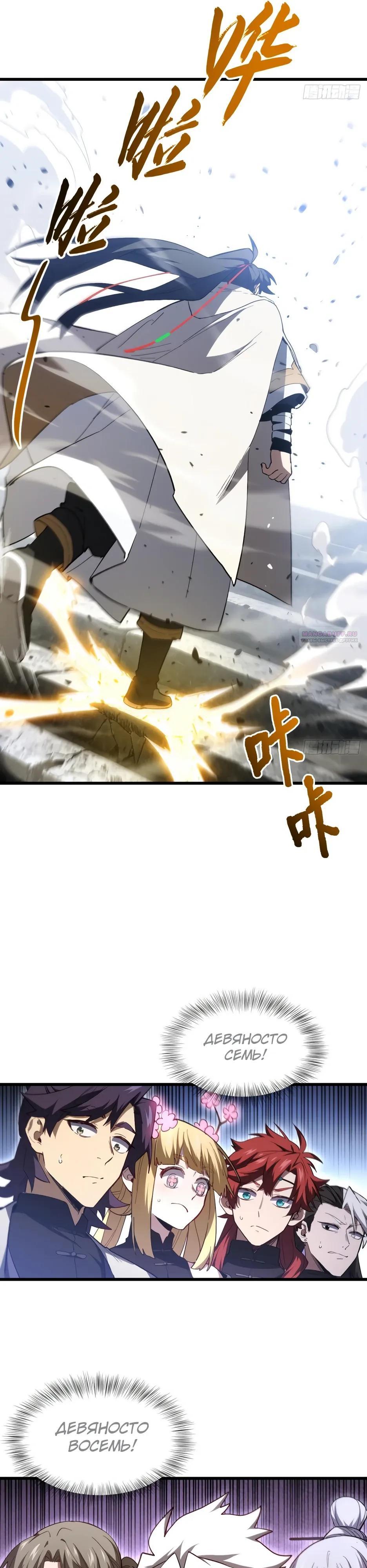 Манга Реинкарнация в святое тело - Глава 130 Страница 14