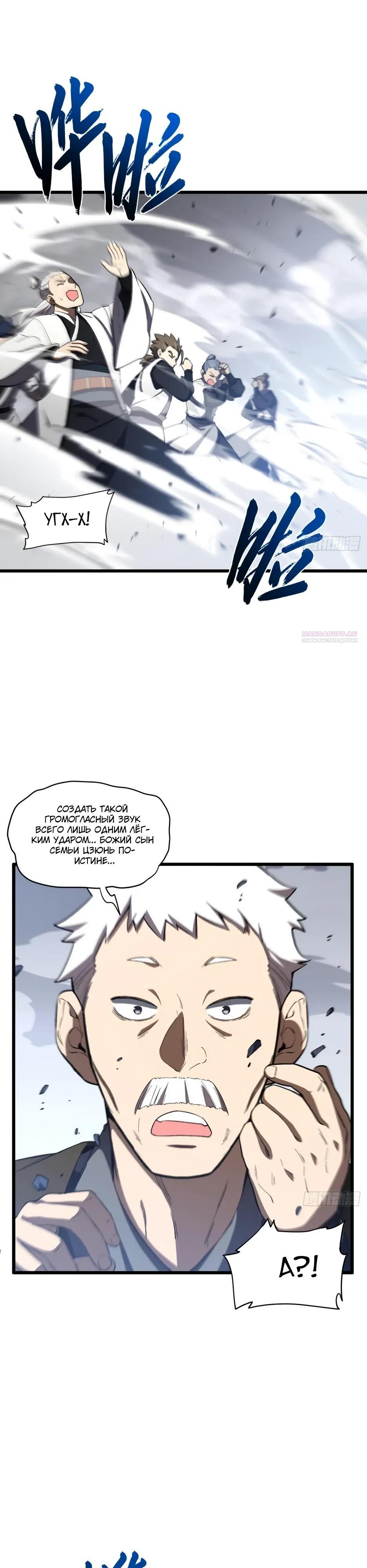 Манга Реинкарнация в святое тело - Глава 130 Страница 22