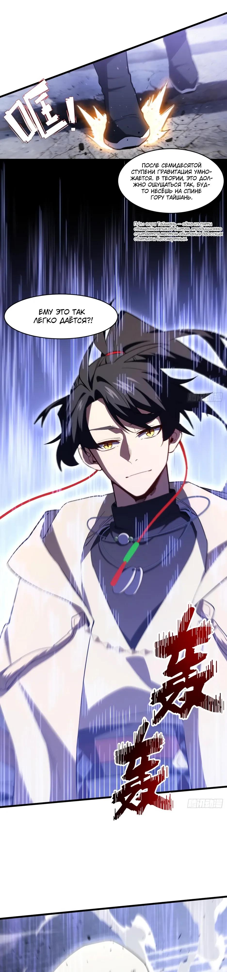 Манга Реинкарнация в святое тело - Глава 130 Страница 11
