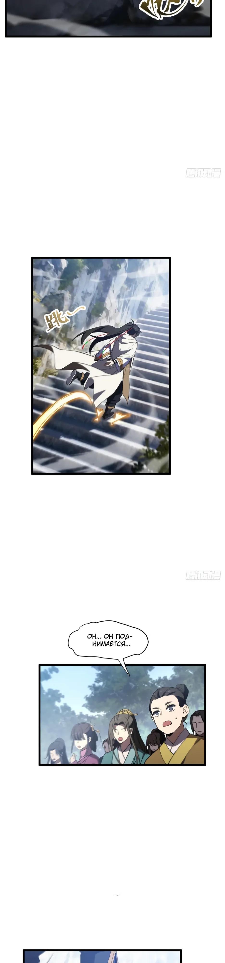 Манга Реинкарнация в святое тело - Глава 130 Страница 9