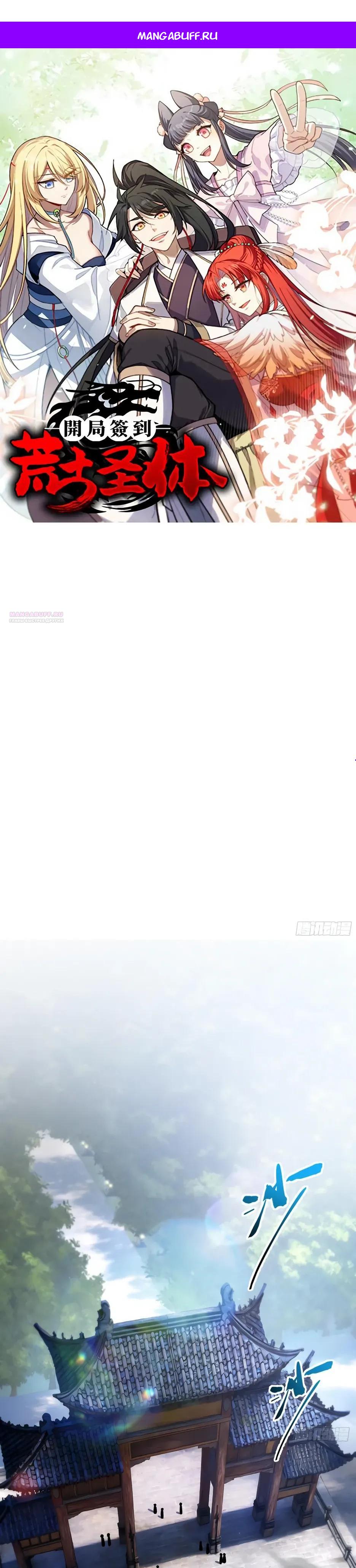 Манга Реинкарнация в святое тело - Глава 130 Страница 1