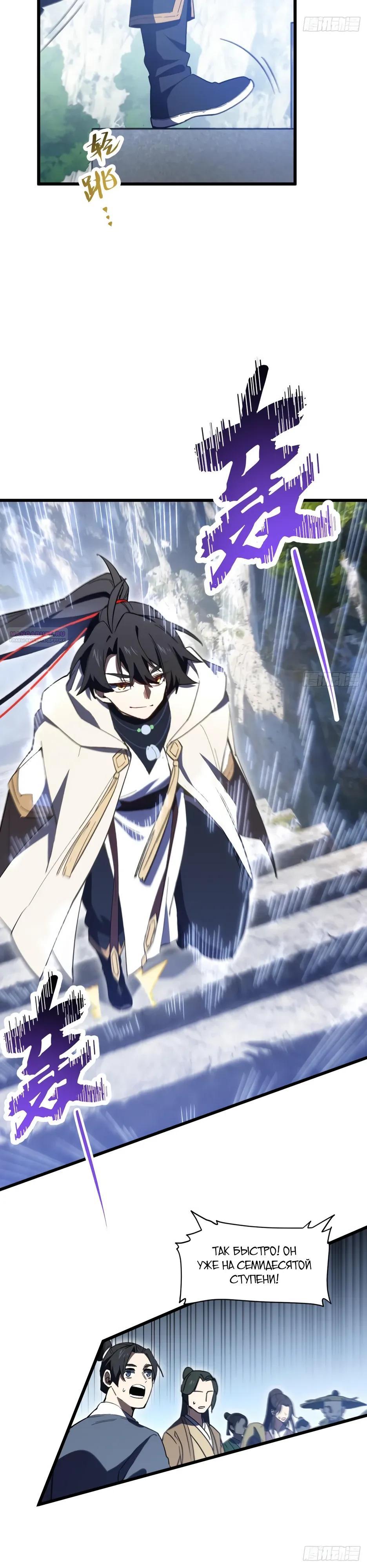 Манга Реинкарнация в святое тело - Глава 130 Страница 10