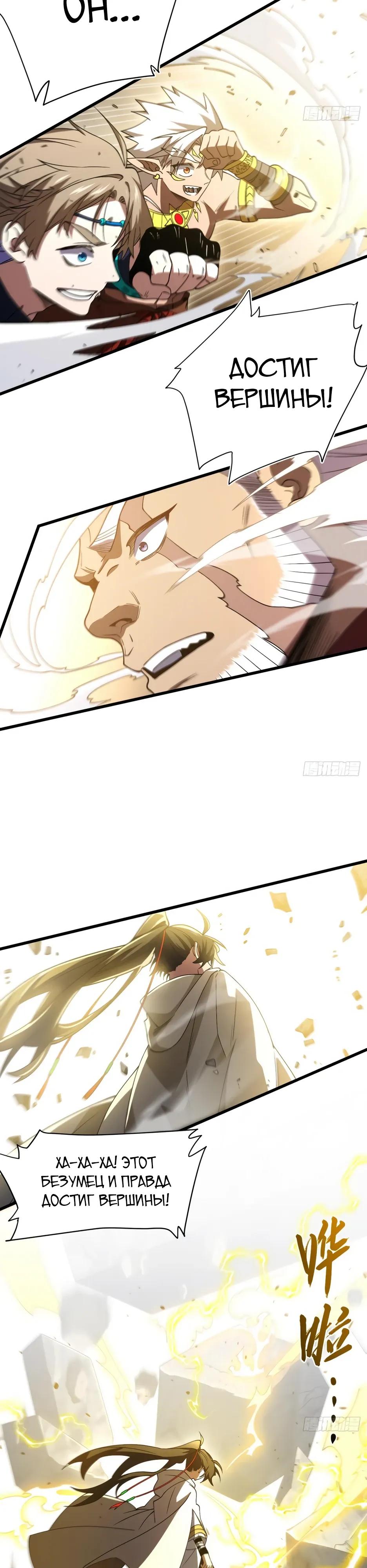 Манга Реинкарнация в святое тело - Глава 130 Страница 17