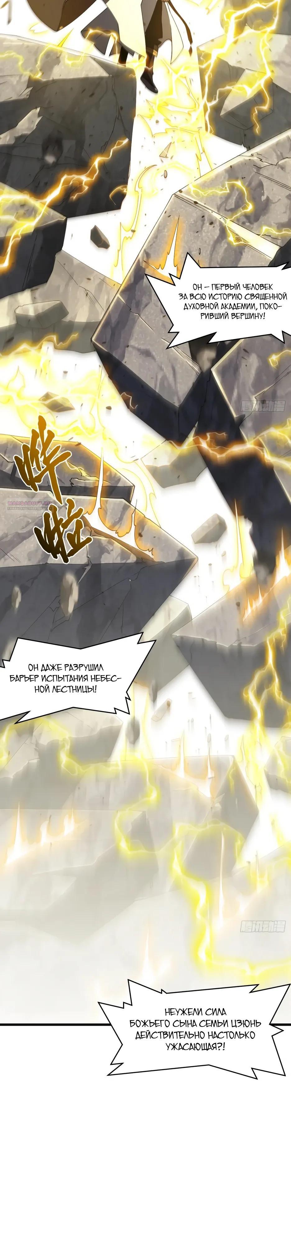 Манга Реинкарнация в святое тело - Глава 130 Страница 18