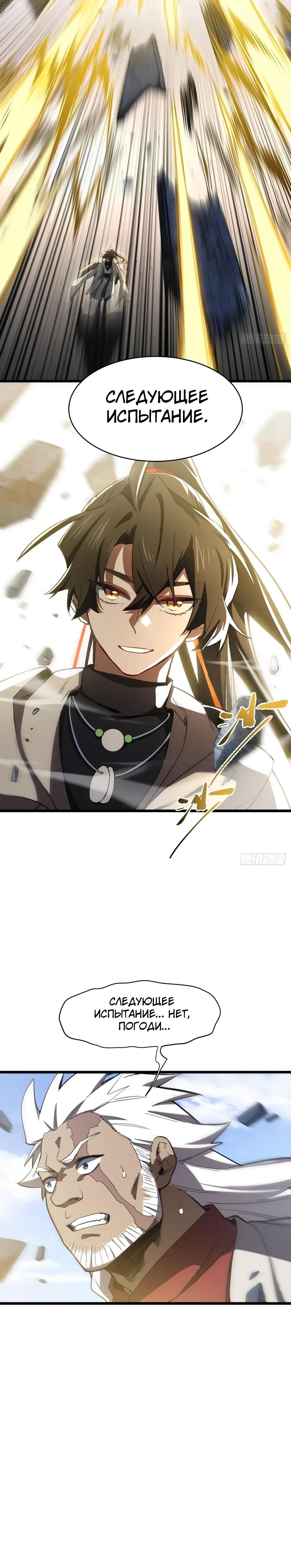 Манга Реинкарнация в святое тело - Глава 130 Страница 25