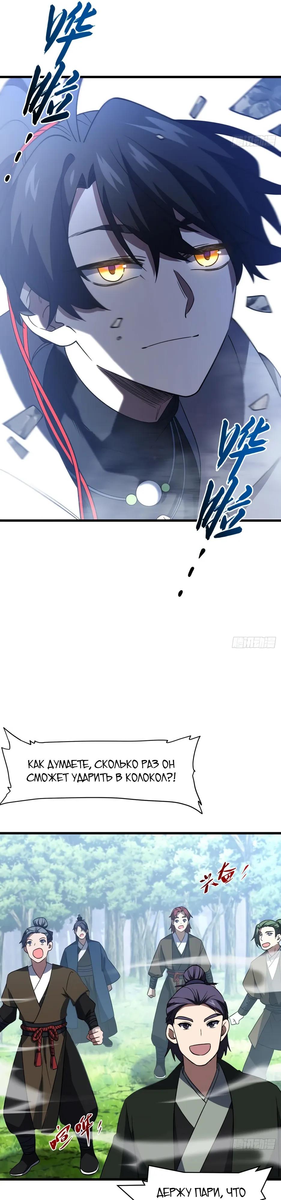 Манга Реинкарнация в святое тело - Глава 130 Страница 20