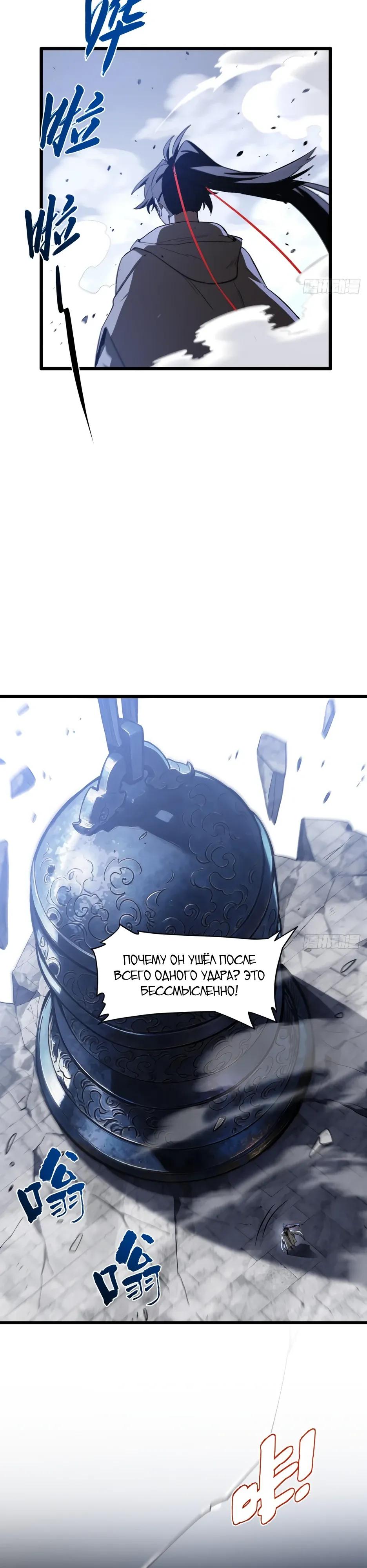 Манга Реинкарнация в святое тело - Глава 130 Страница 23