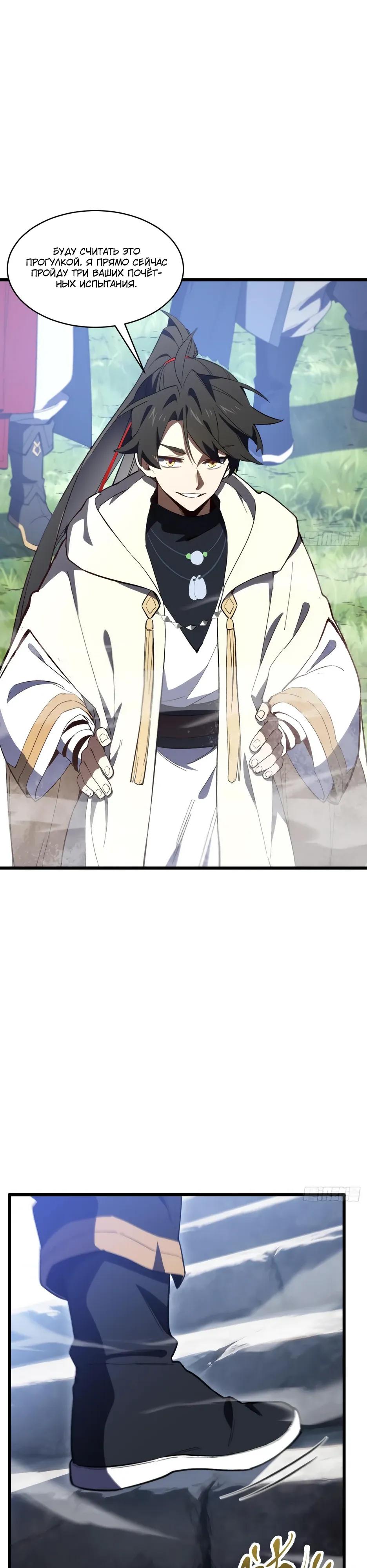 Манга Реинкарнация в святое тело - Глава 130 Страница 8