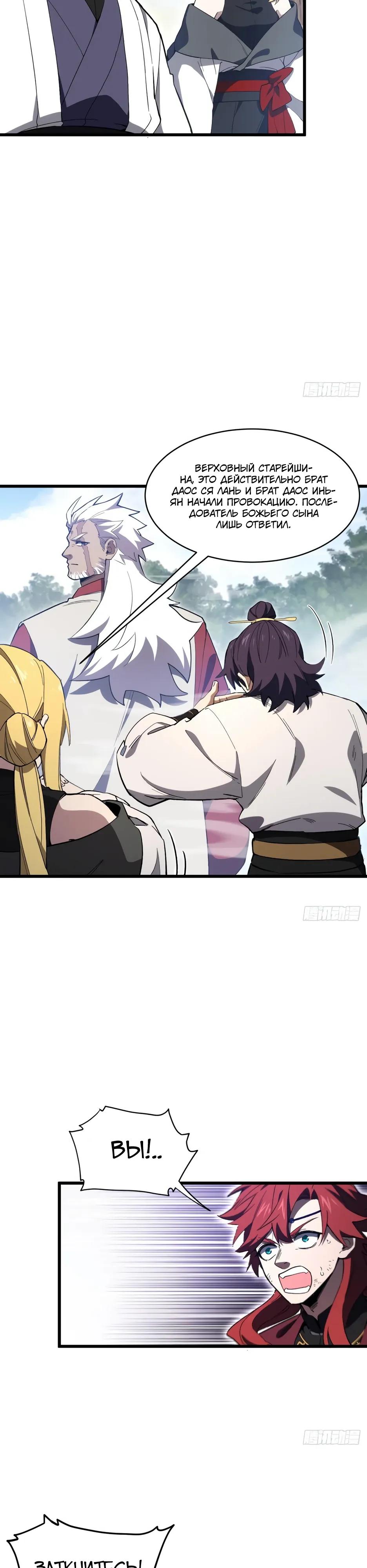 Манга Реинкарнация в святое тело - Глава 130 Страница 3
