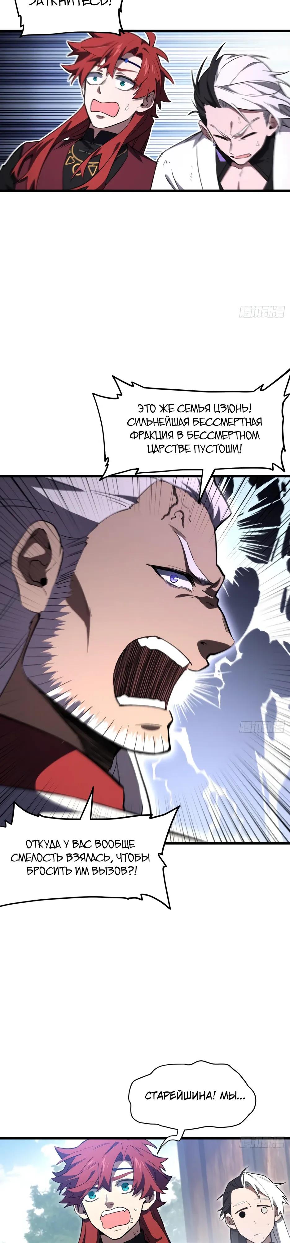 Манга Реинкарнация в святое тело - Глава 130 Страница 4