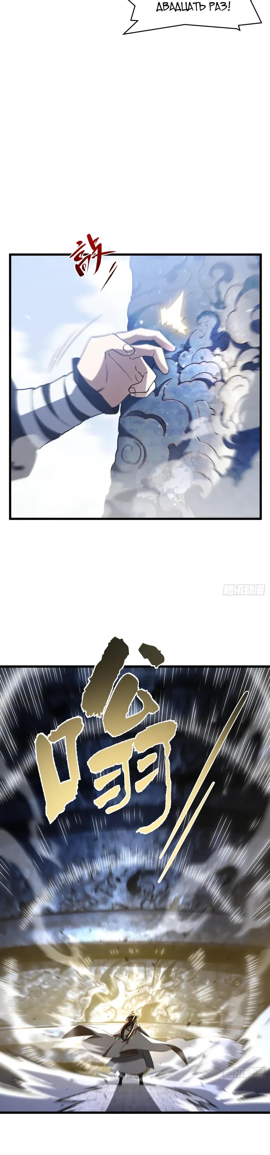 Манга Реинкарнация в святое тело - Глава 130 Страница 21