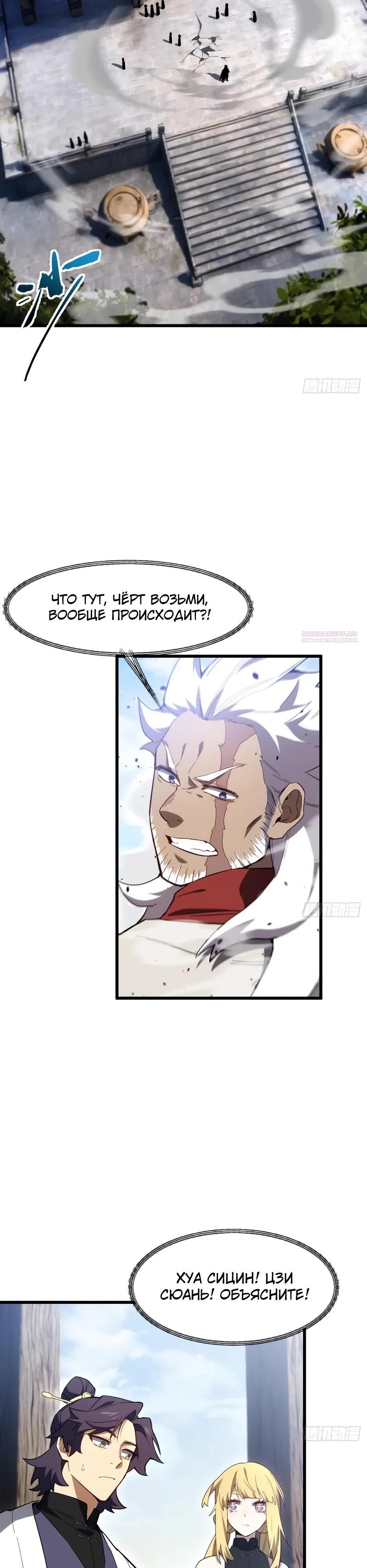 Манга Реинкарнация в святое тело - Глава 130 Страница 2