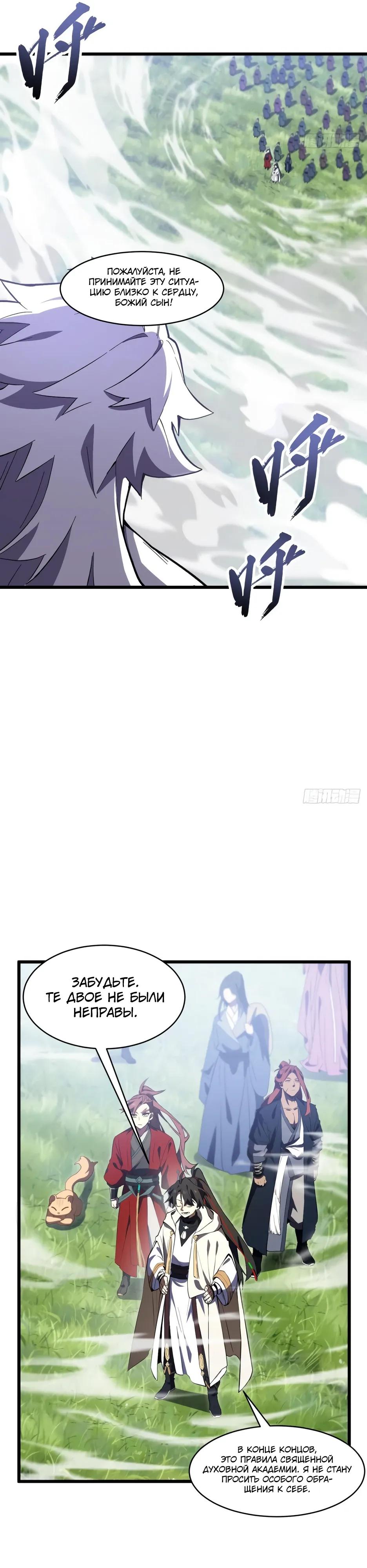 Манга Реинкарнация в святое тело - Глава 130 Страница 7