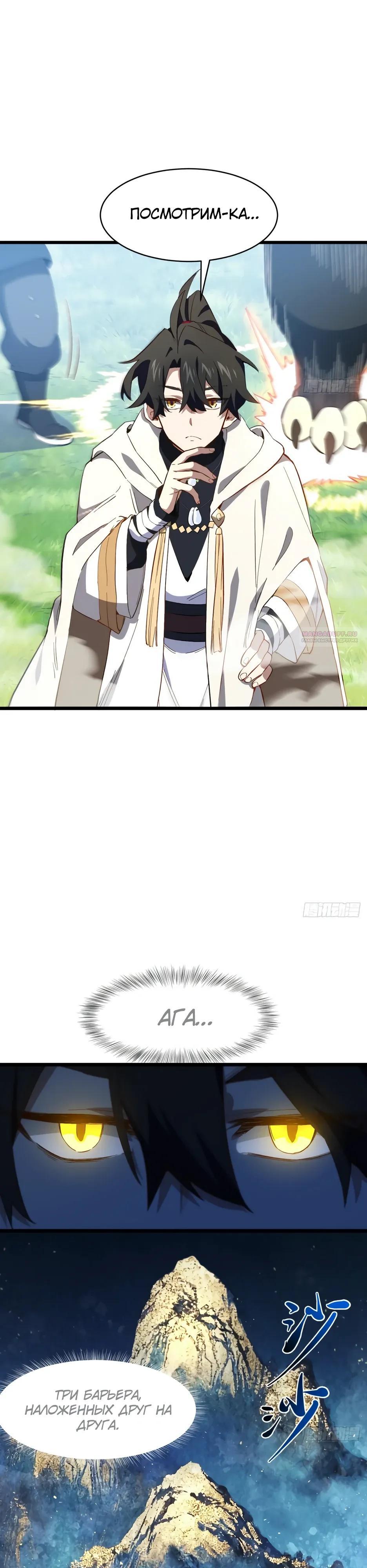 Манга Реинкарнация в святое тело - Глава 129 Страница 2