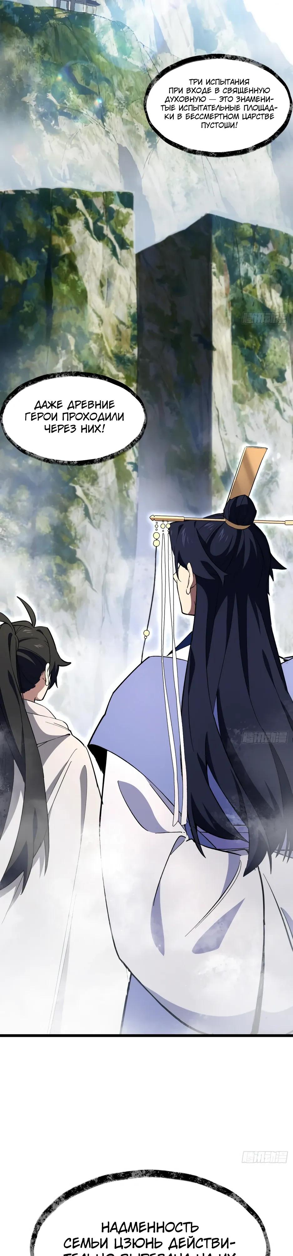 Манга Реинкарнация в святое тело - Глава 129 Страница 5