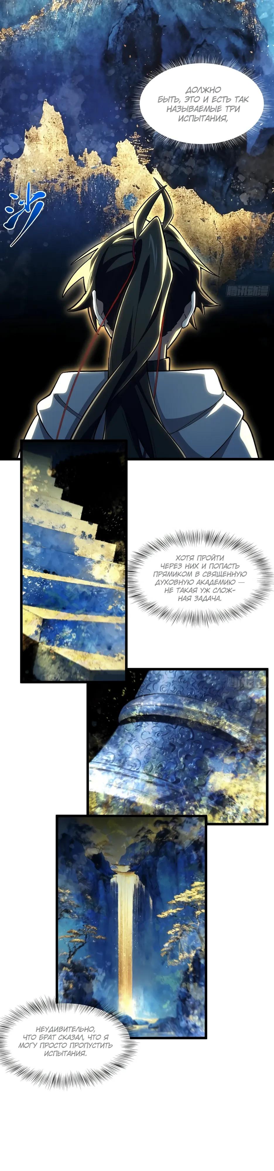 Манга Реинкарнация в святое тело - Глава 129 Страница 3