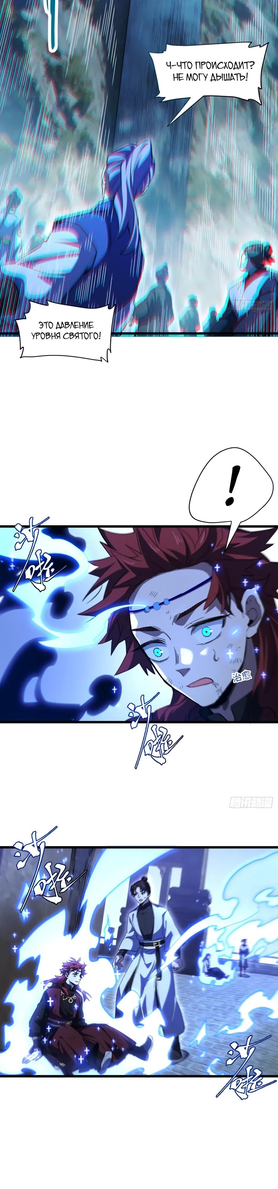 Манга Реинкарнация в святое тело - Глава 129 Страница 19