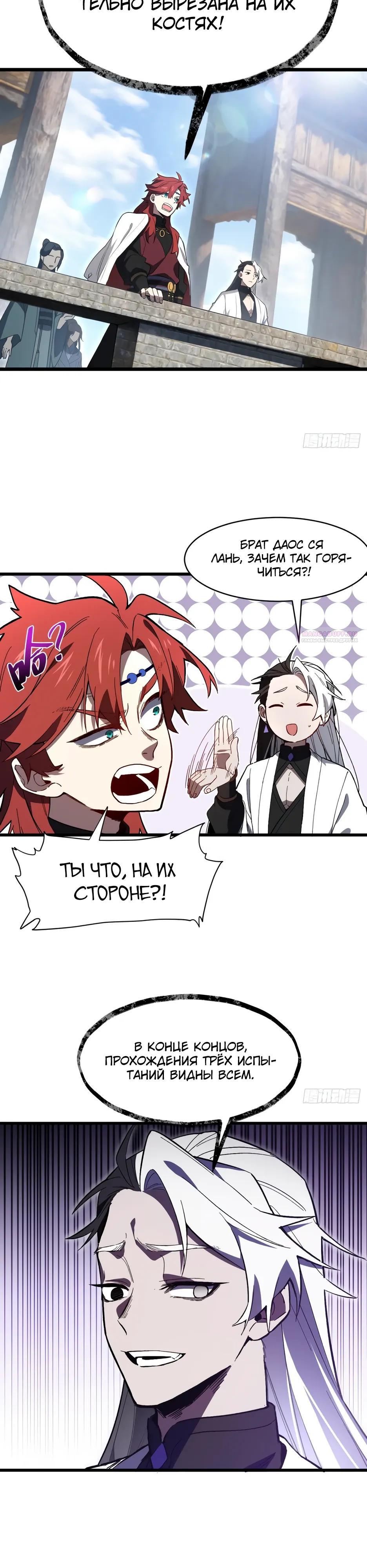 Манга Реинкарнация в святое тело - Глава 129 Страница 6