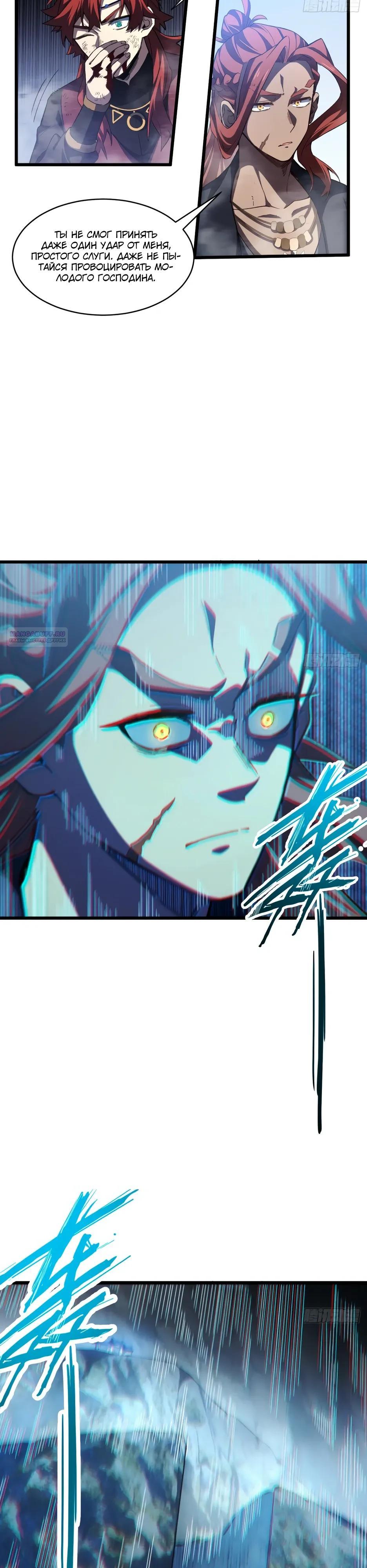 Манга Реинкарнация в святое тело - Глава 129 Страница 18