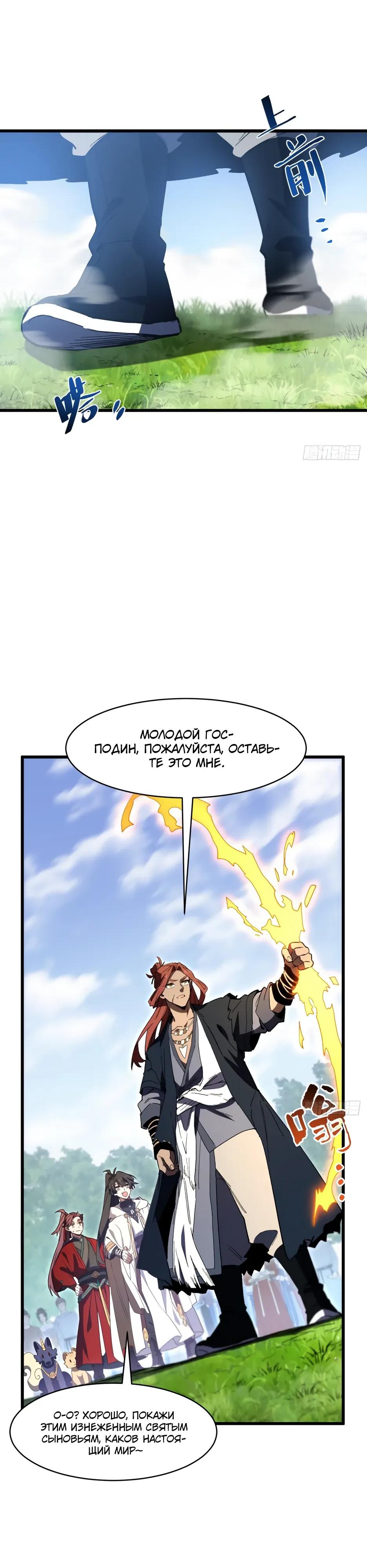 Манга Реинкарнация в святое тело - Глава 129 Страница 9