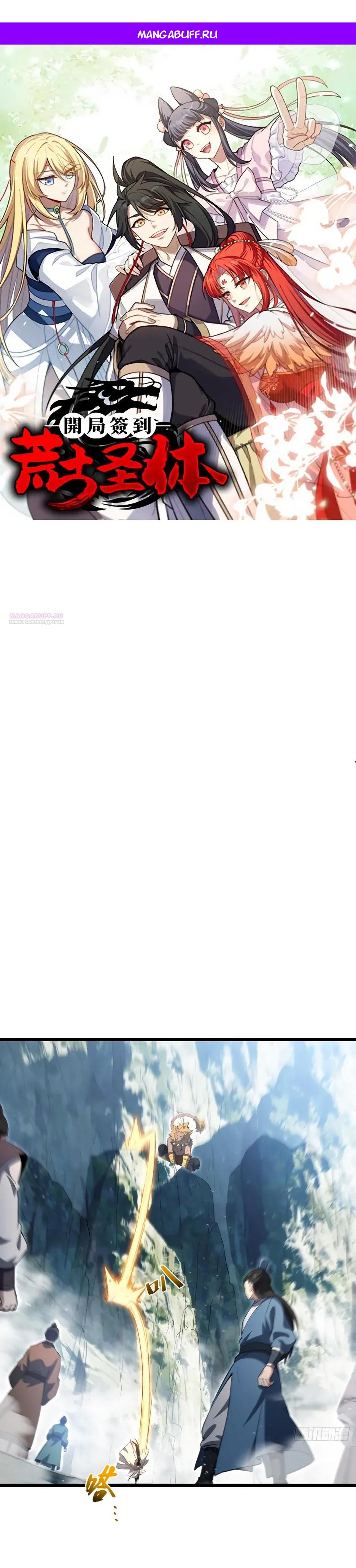 Манга Реинкарнация в святое тело - Глава 129 Страница 1