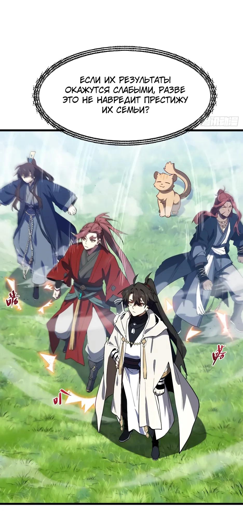 Манга Реинкарнация в святое тело - Глава 129 Страница 7
