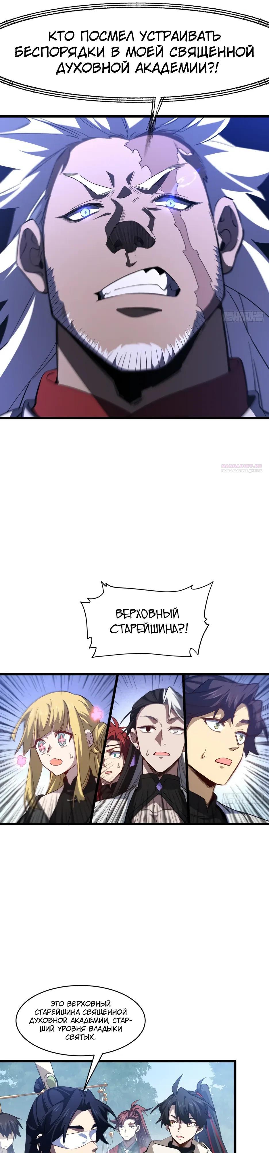 Манга Реинкарнация в святое тело - Глава 129 Страница 22