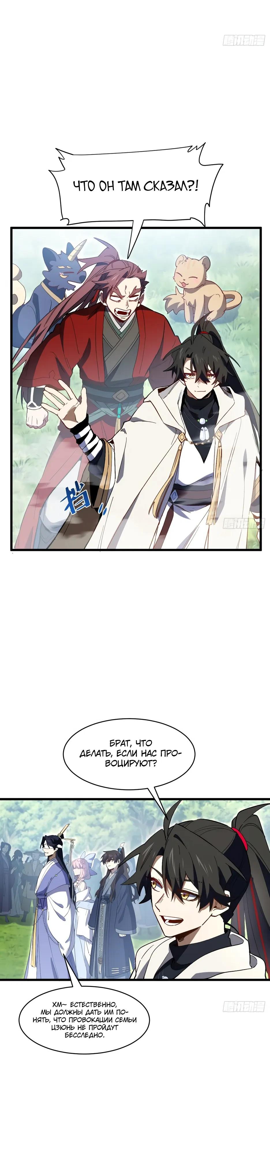 Манга Реинкарнация в святое тело - Глава 129 Страница 8