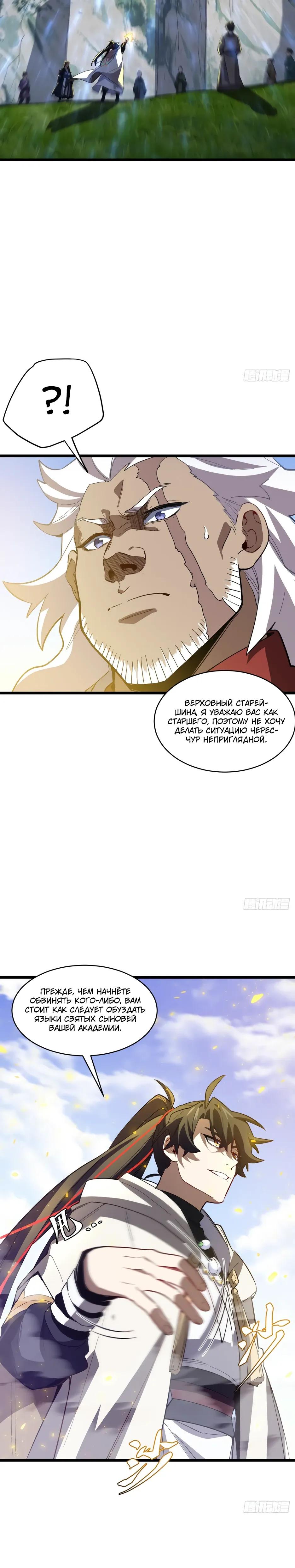 Манга Реинкарнация в святое тело - Глава 129 Страница 27