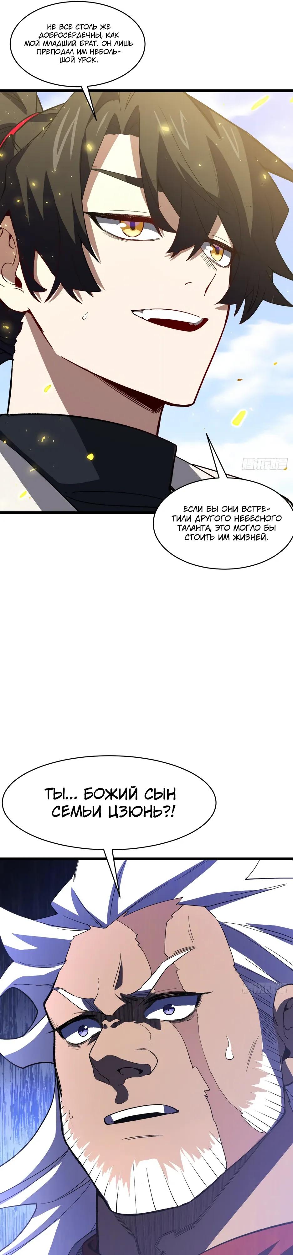 Манга Реинкарнация в святое тело - Глава 129 Страница 28