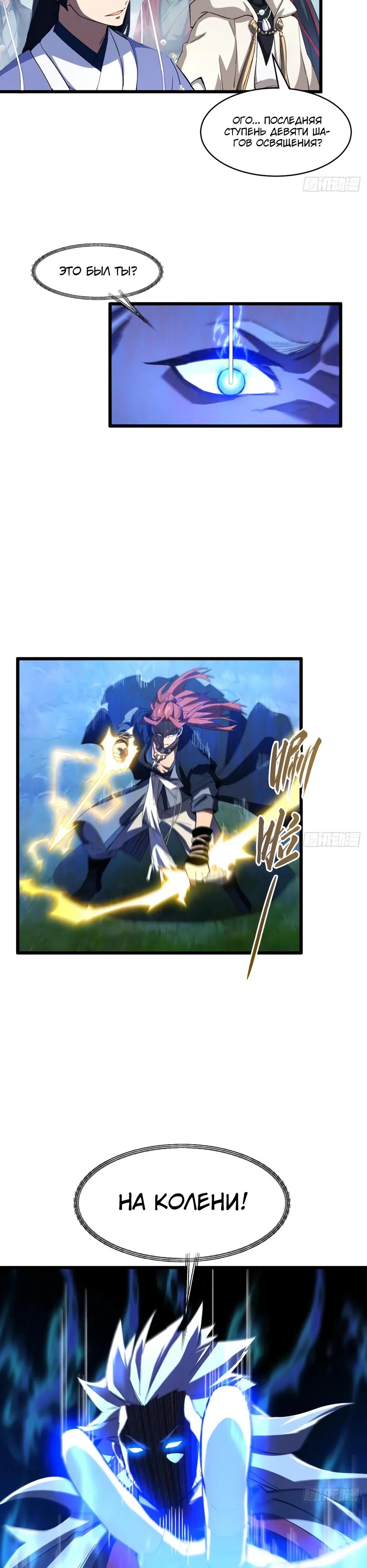 Манга Реинкарнация в святое тело - Глава 129 Страница 23