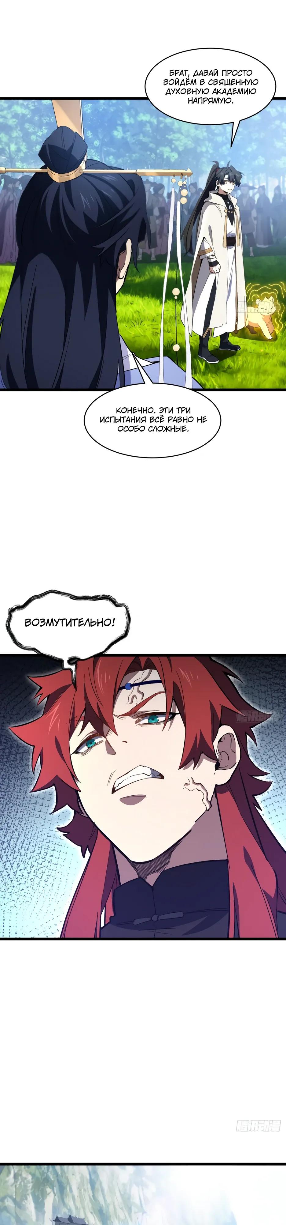 Манга Реинкарнация в святое тело - Глава 129 Страница 4