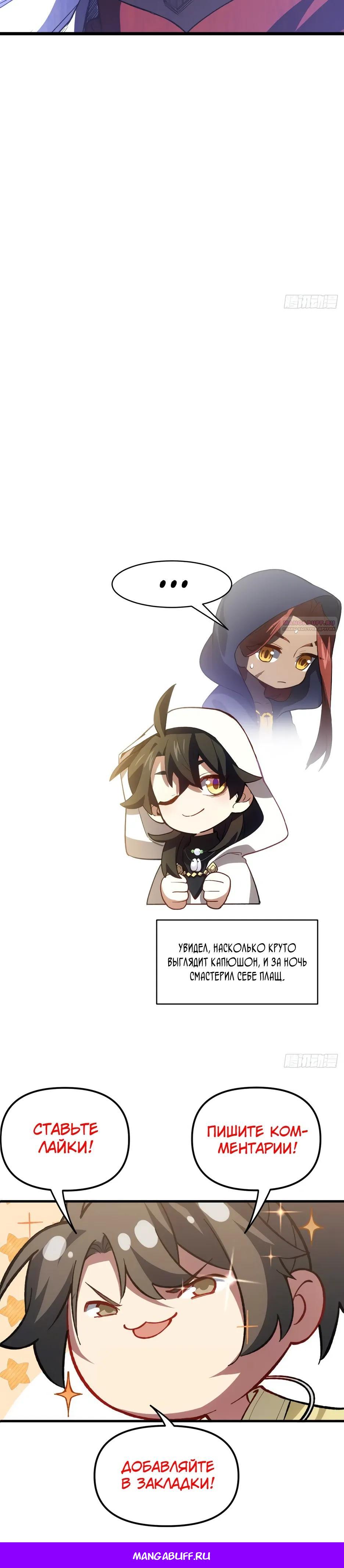 Манга Реинкарнация в святое тело - Глава 129 Страница 29