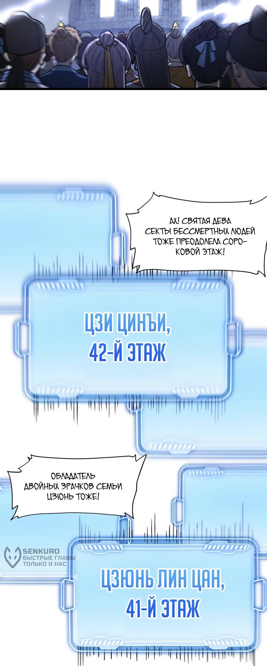 Манга Реинкарнация в святое тело - Глава 134 Страница 55