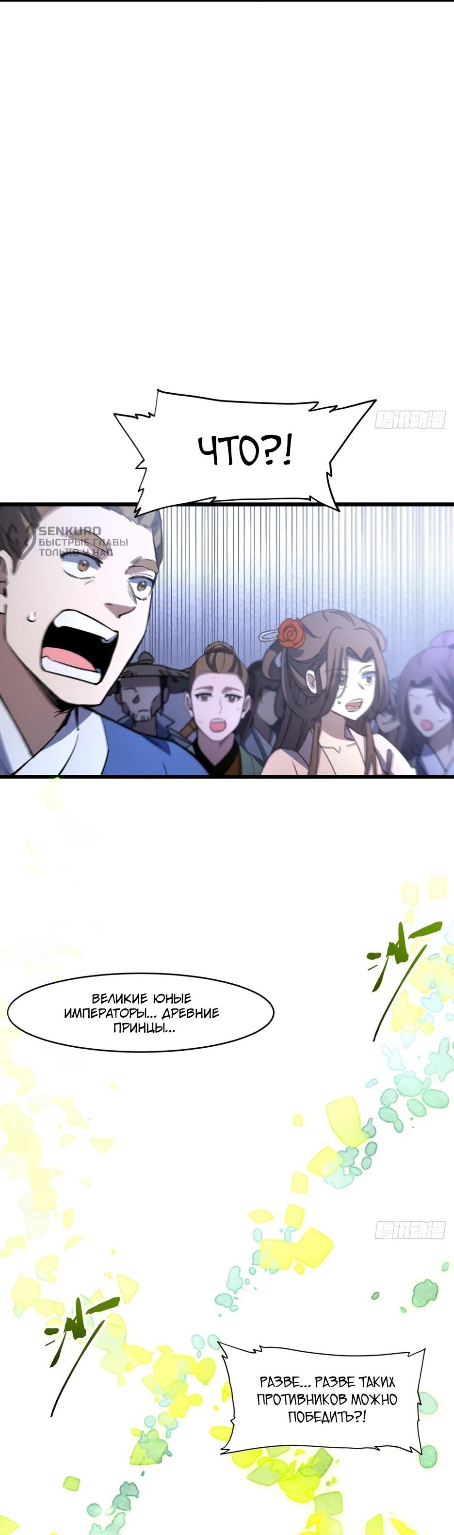 Манга Реинкарнация в святое тело - Глава 134 Страница 26