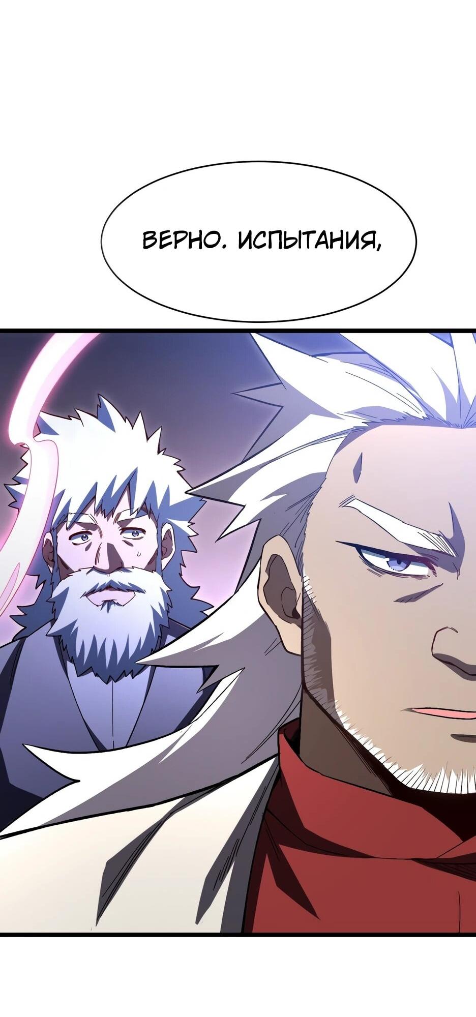 Манга Реинкарнация в святое тело - Глава 134 Страница 24