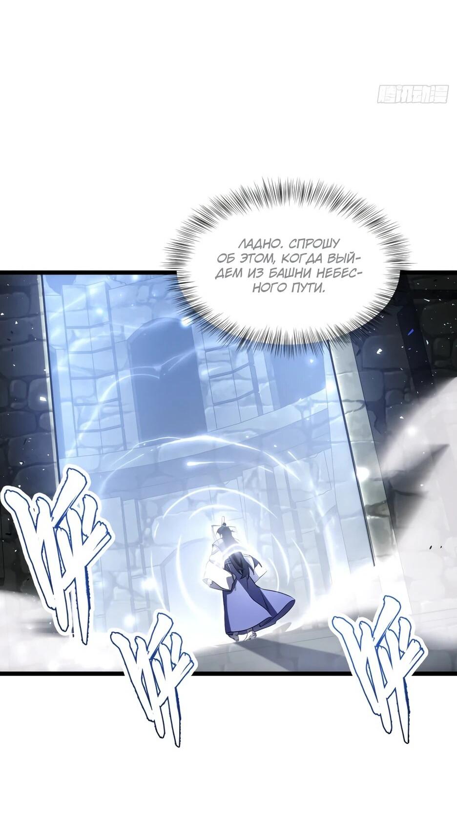 Манга Реинкарнация в святое тело - Глава 134 Страница 19