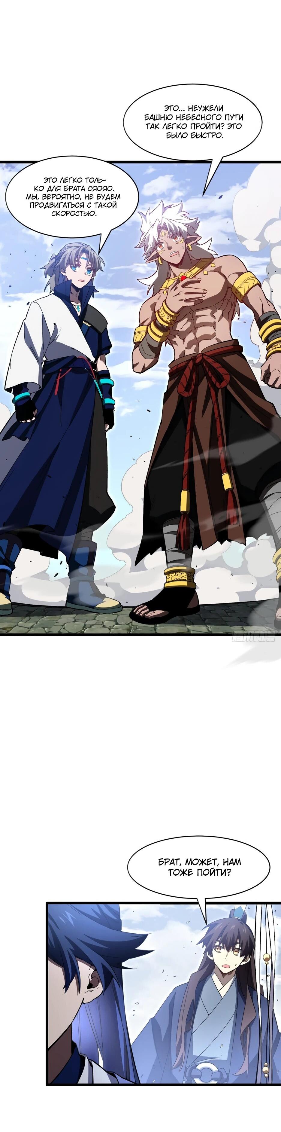 Манга Реинкарнация в святое тело - Глава 134 Страница 16