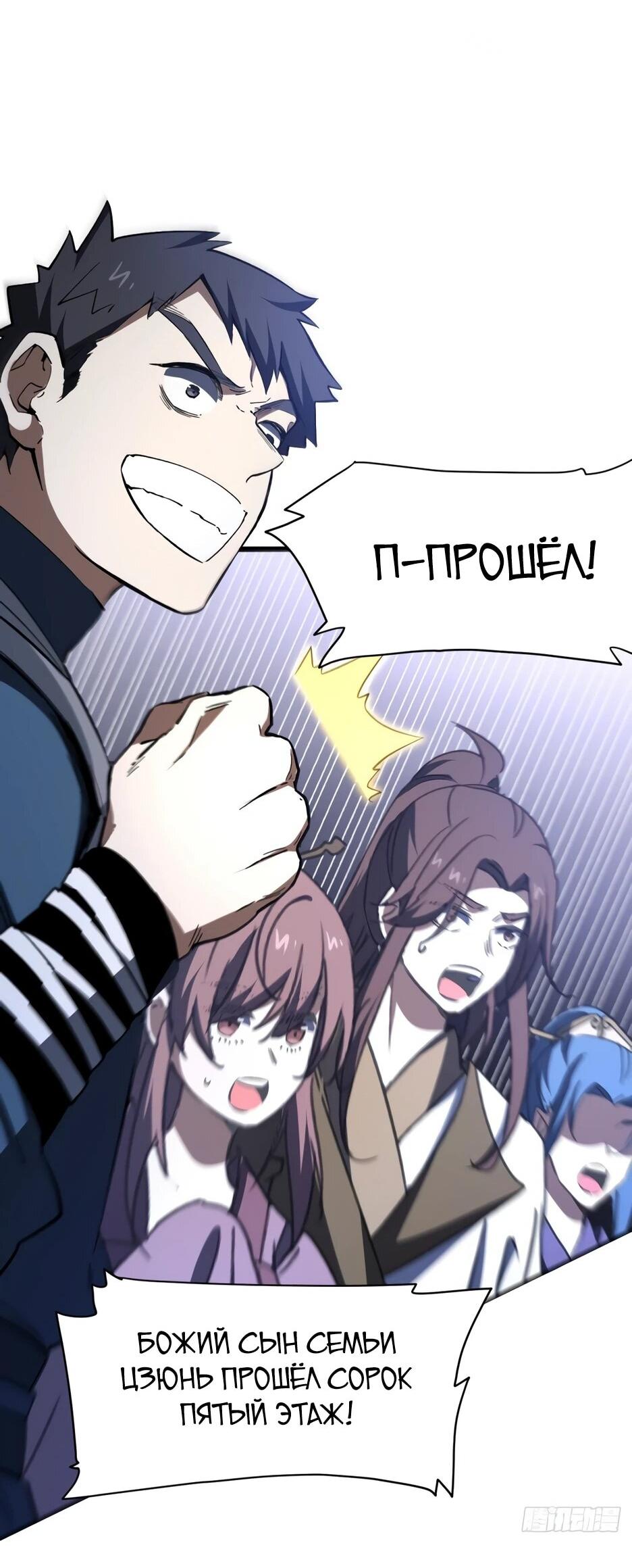 Манга Реинкарнация в святое тело - Глава 134 Страница 53