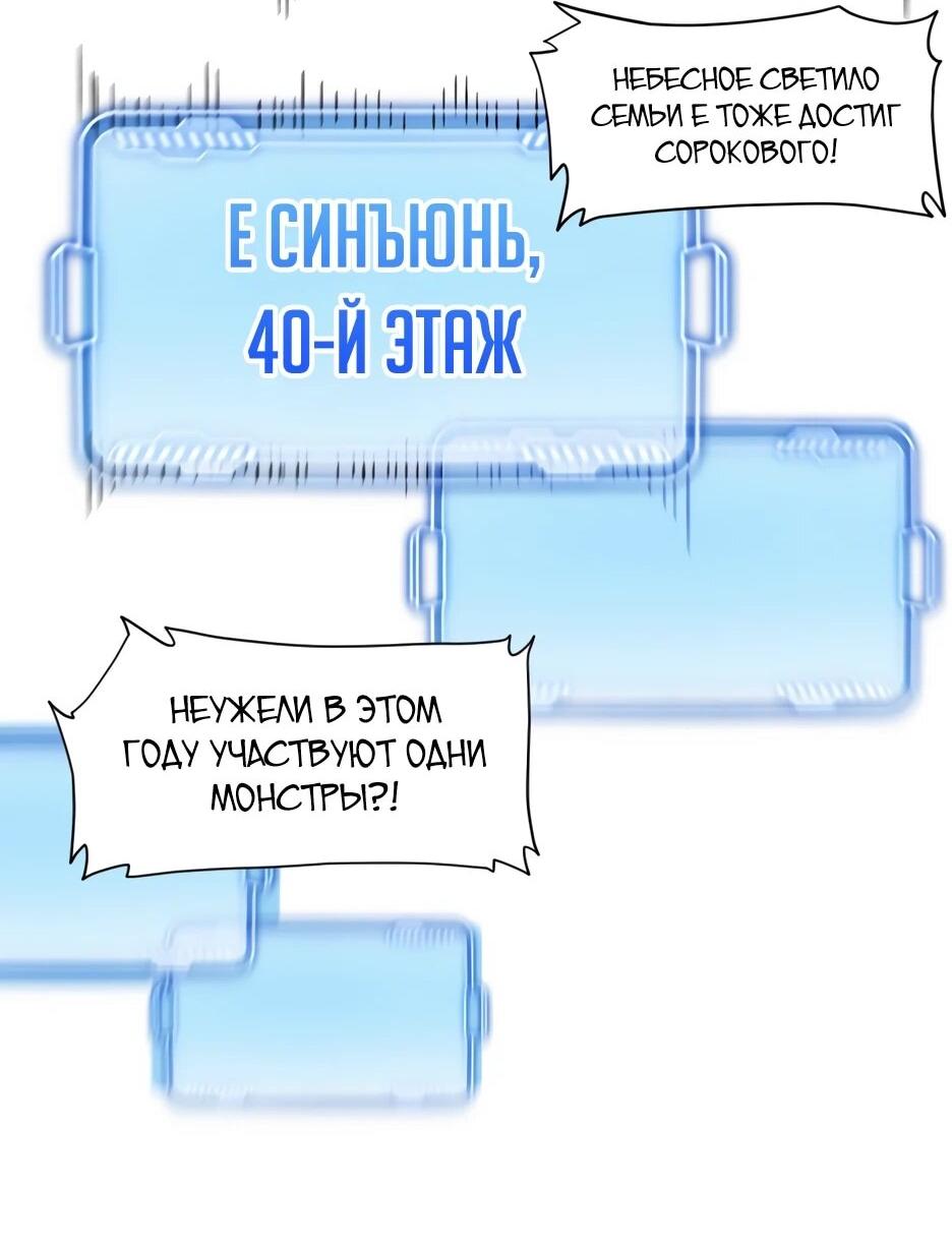 Манга Реинкарнация в святое тело - Глава 134 Страница 56