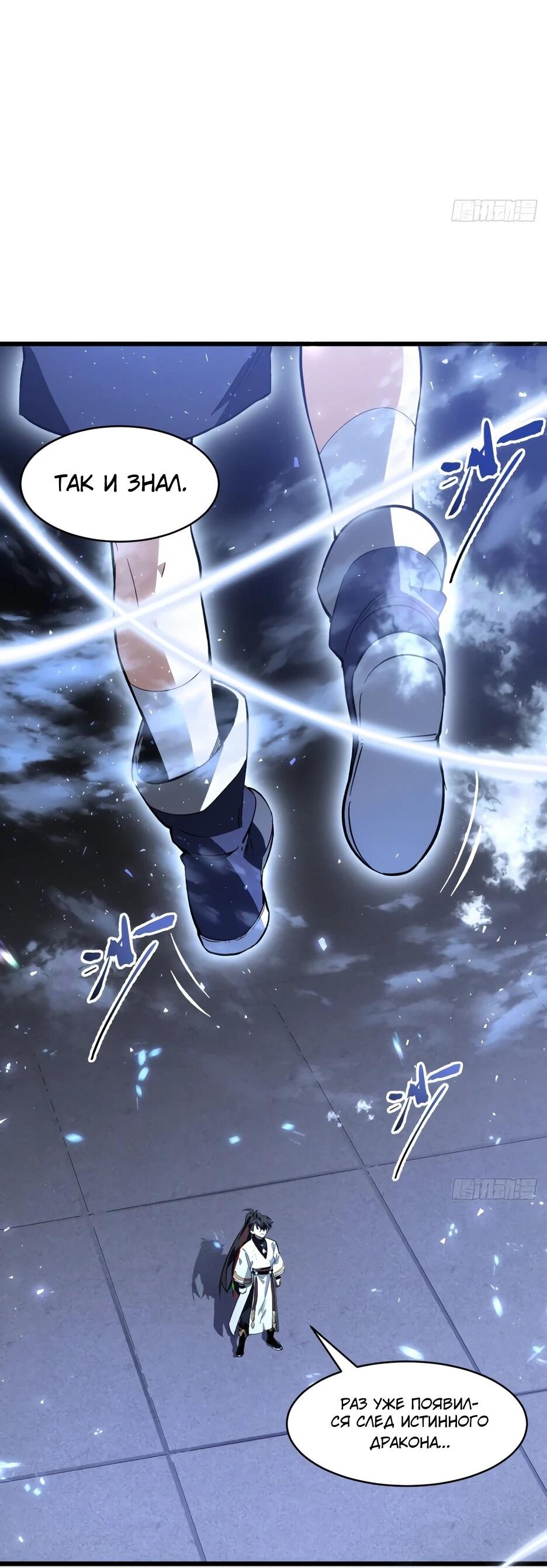 Манга Реинкарнация в святое тело - Глава 134 Страница 58