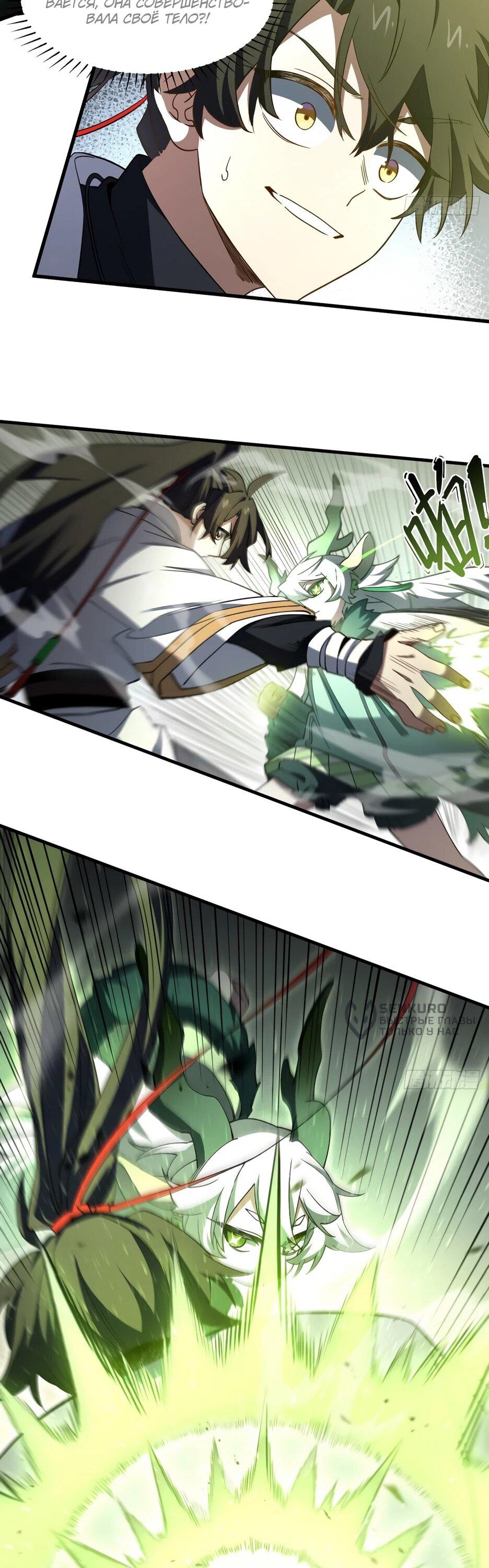 Манга Реинкарнация в святое тело - Глава 134 Страница 36