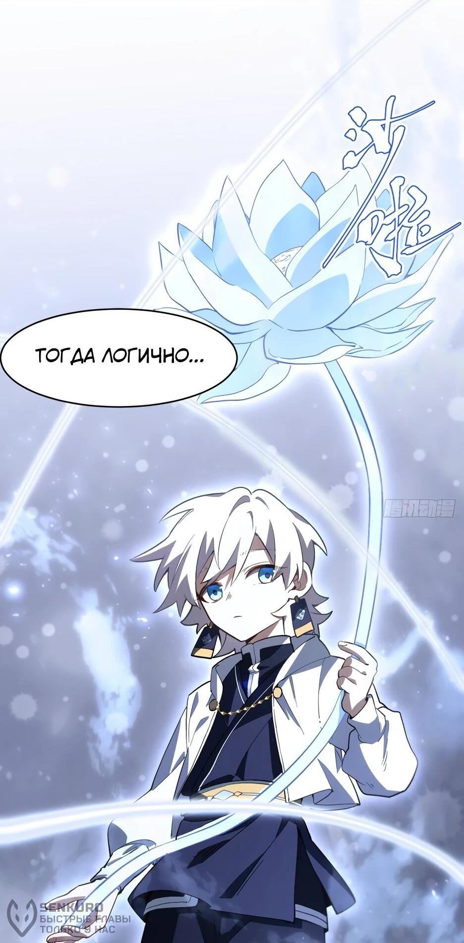 Манга Реинкарнация в святое тело - Глава 134 Страница 59