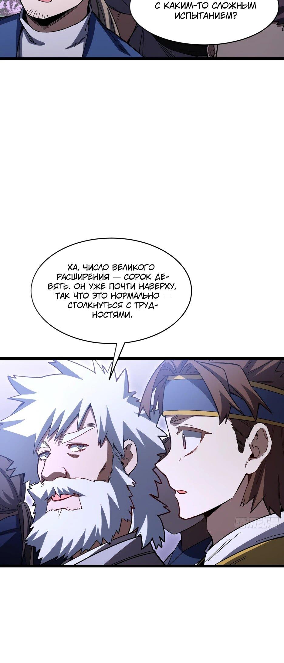 Манга Реинкарнация в святое тело - Глава 134 Страница 23