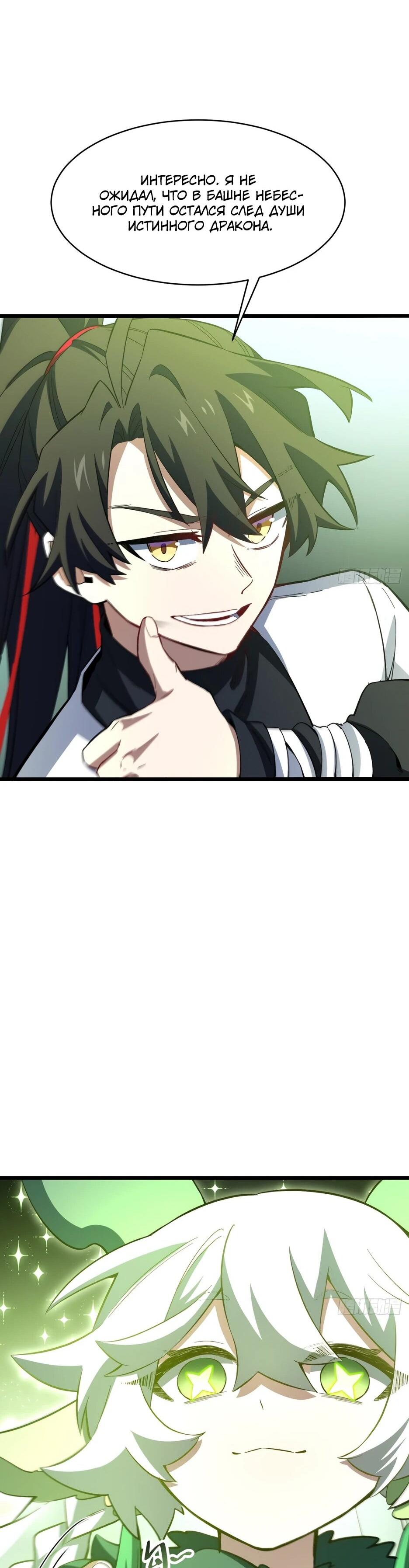 Манга Реинкарнация в святое тело - Глава 134 Страница 30