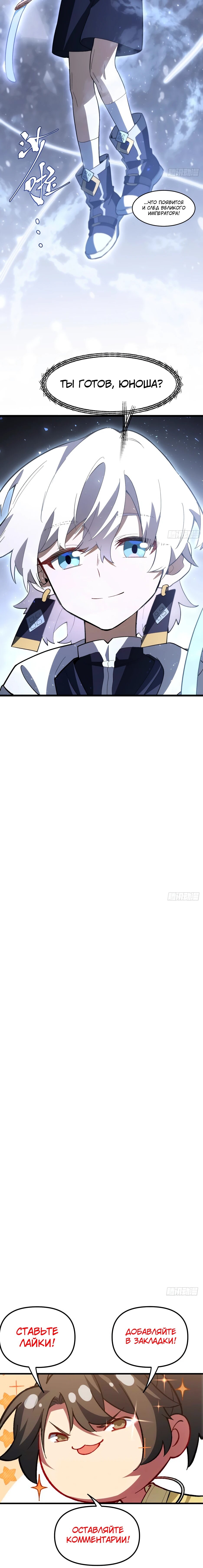 Манга Реинкарнация в святое тело - Глава 134 Страница 60