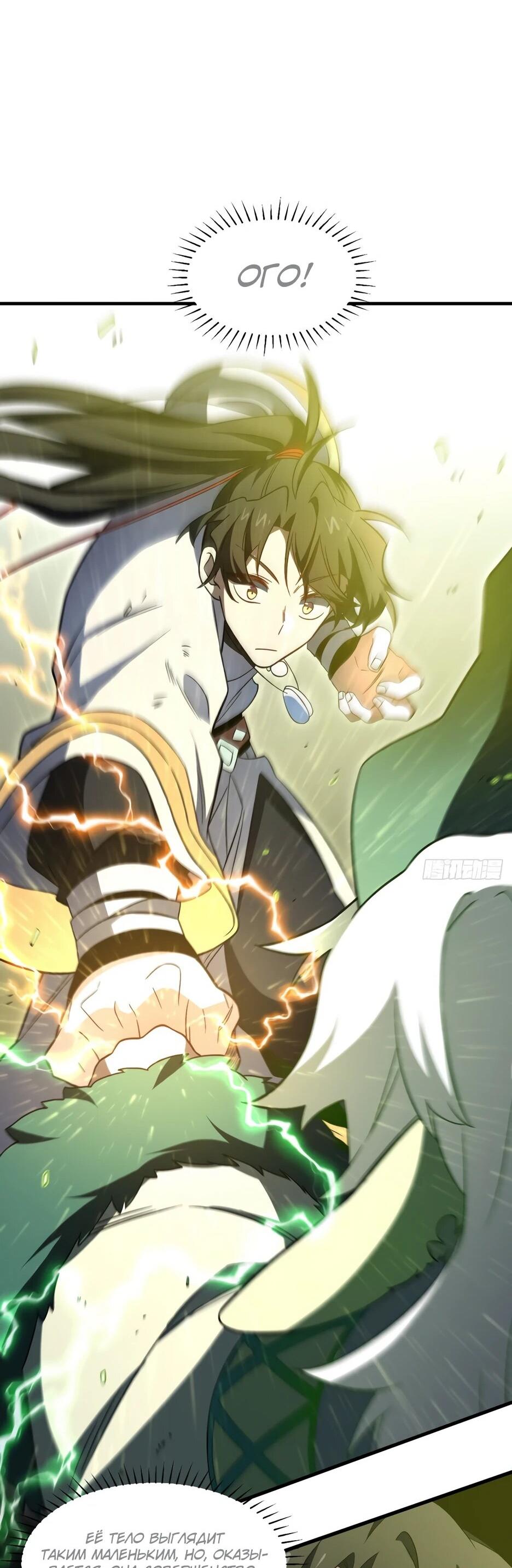 Манга Реинкарнация в святое тело - Глава 134 Страница 35