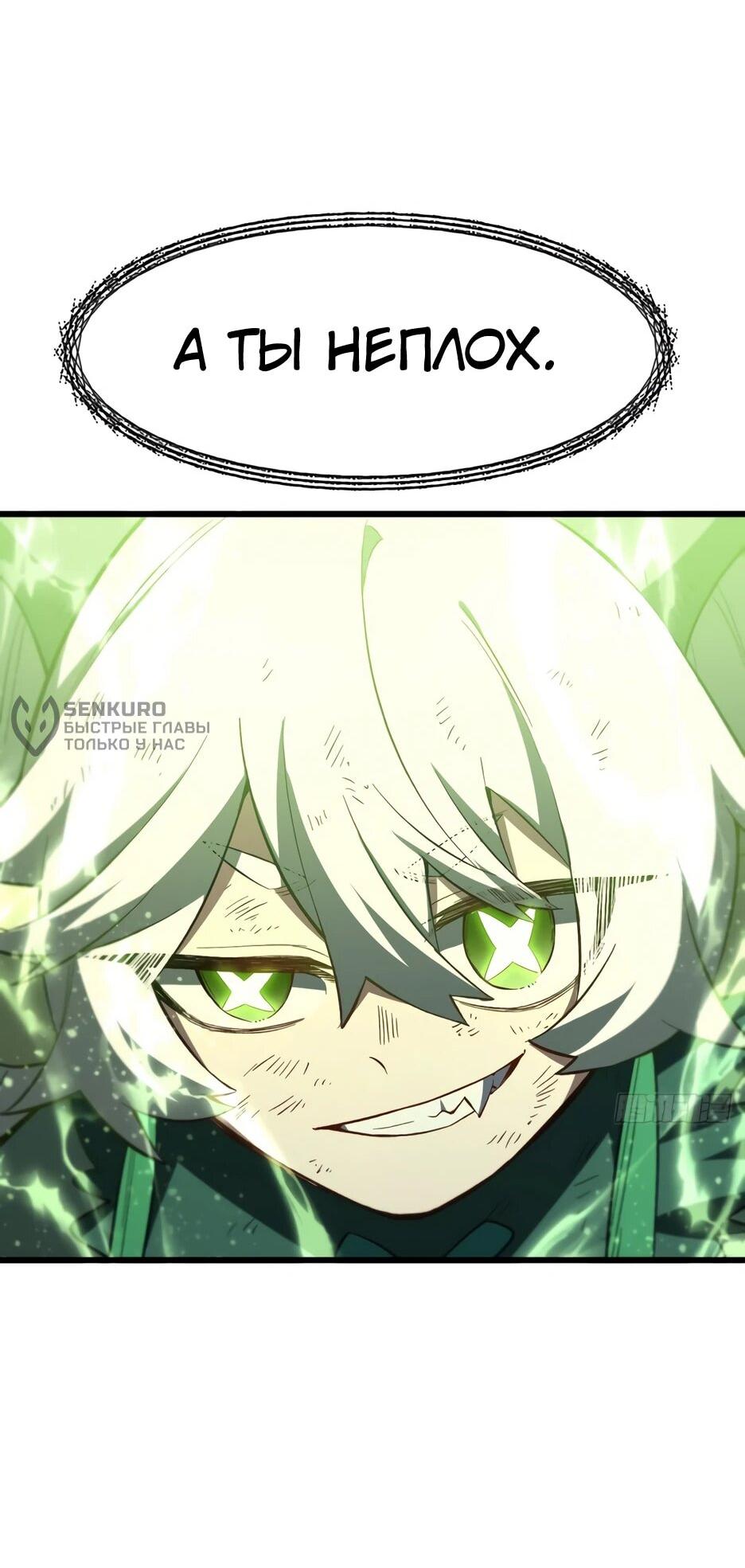 Манга Реинкарнация в святое тело - Глава 134 Страница 48