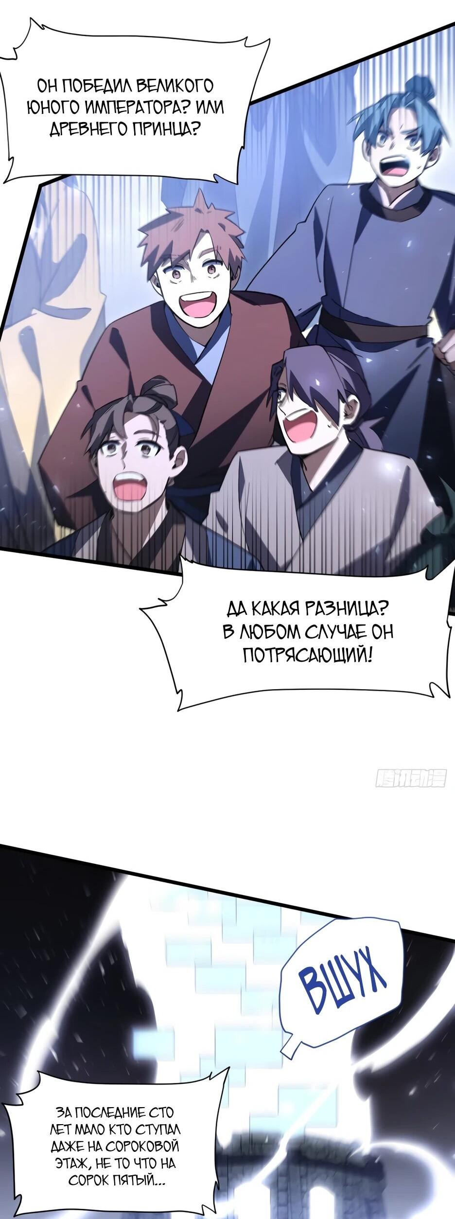 Манга Реинкарнация в святое тело - Глава 134 Страница 54